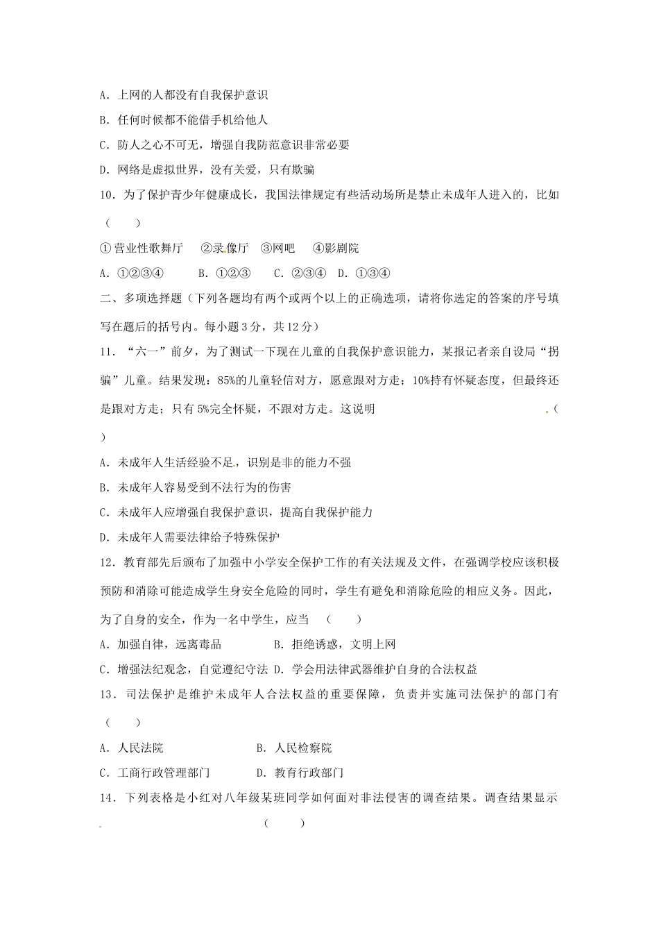 八年级政治上册 第五单元 生活在法律的保护中 单元测试卷B卷 湘教版_第3页