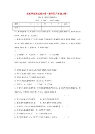 八年级政治上册 第五单元 生活在法律的保护中 单元测试卷B卷 湘教版