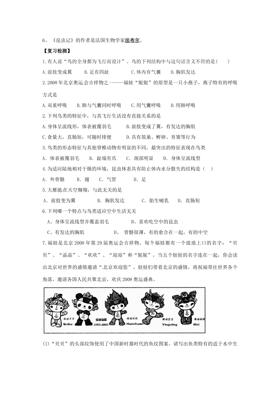 第11章 空中的生物 章复习教案_第2页