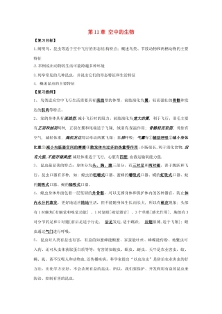 第11章 空中的生物 章复习教案