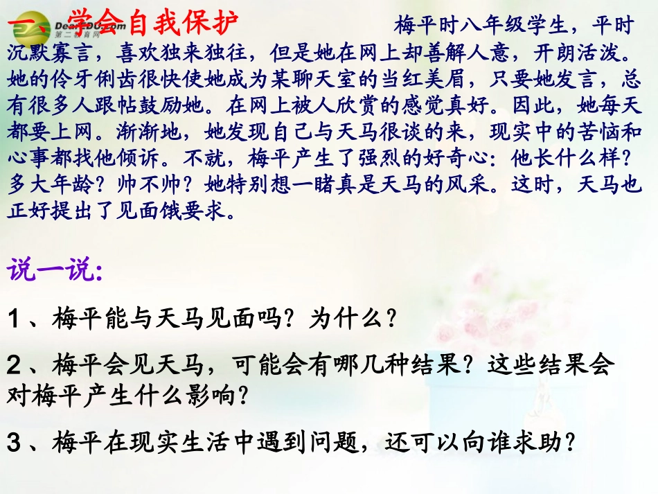 八年级政治上册 第六课 第二框 享受健康的网络交往课件4 新人教版_第2页
