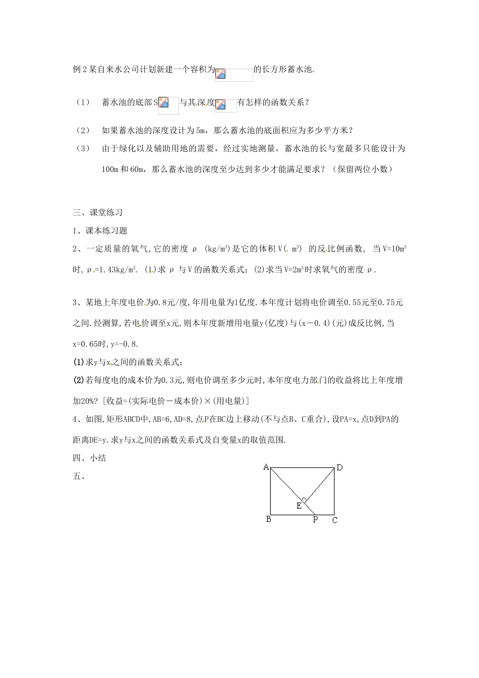 八年级数学下册 9.3反比例函数的应用1教案 苏科版_第2页