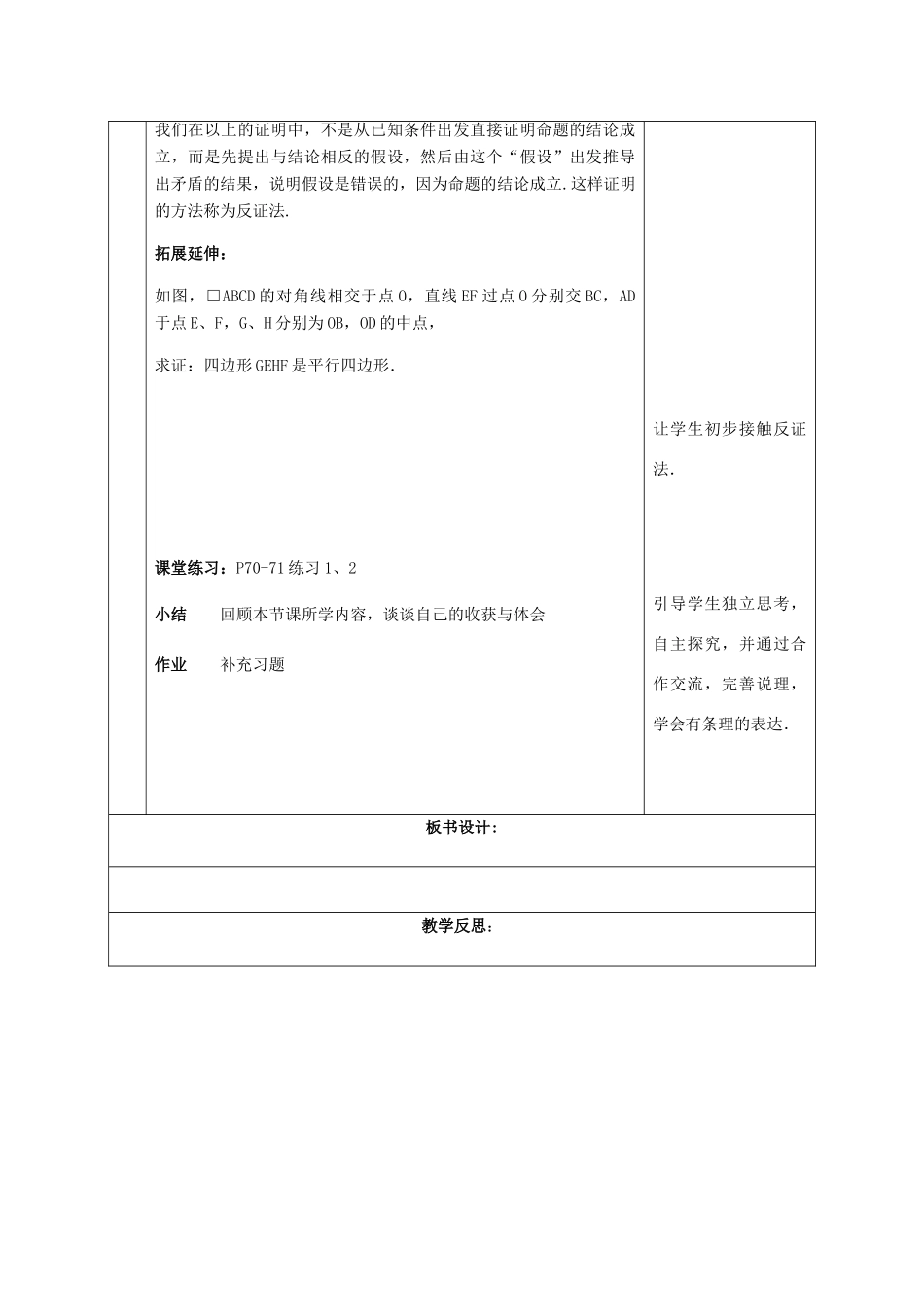 八年级数学下册 第9章 中心对称图形—平行四边形 9.3 平行四边形教案 （新版）苏科版-（新版）苏科版初中八年级下册数学教案_第2页