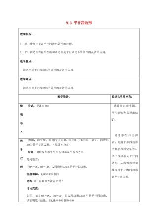 八年级数学下册 第9章 中心对称图形—平行四边形 9.3 平行四边形教案 （新版）苏科版-（新版）苏科版初中八年级下册数学教案