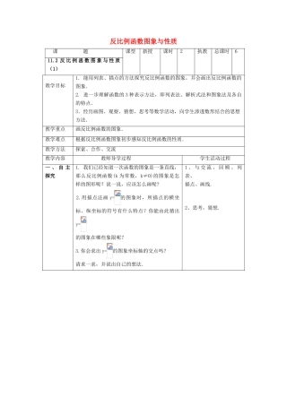 八年级数学下册 第11章 反比例函数 11.2 反比例函数的图像与性质教案 （新版）苏科版-（新版）苏科版初中八年级下册数学教案