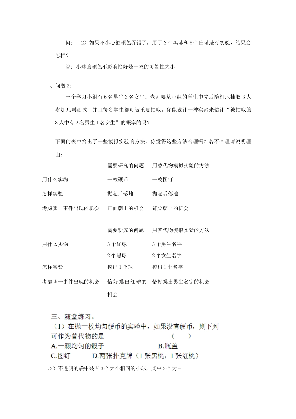 广西北流市民乐镇第一初级中学九年级数学上册 25.3 利用频率估计概率（第2课时）教案 新人教版_第2页