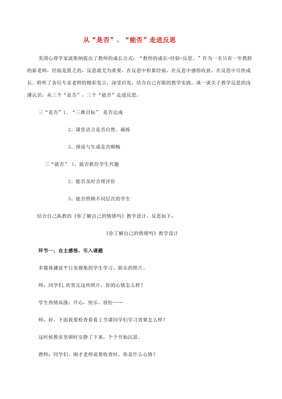 七年级政治下册 13.1《你了解自己的情绪吗》教案 鲁教版_第1页