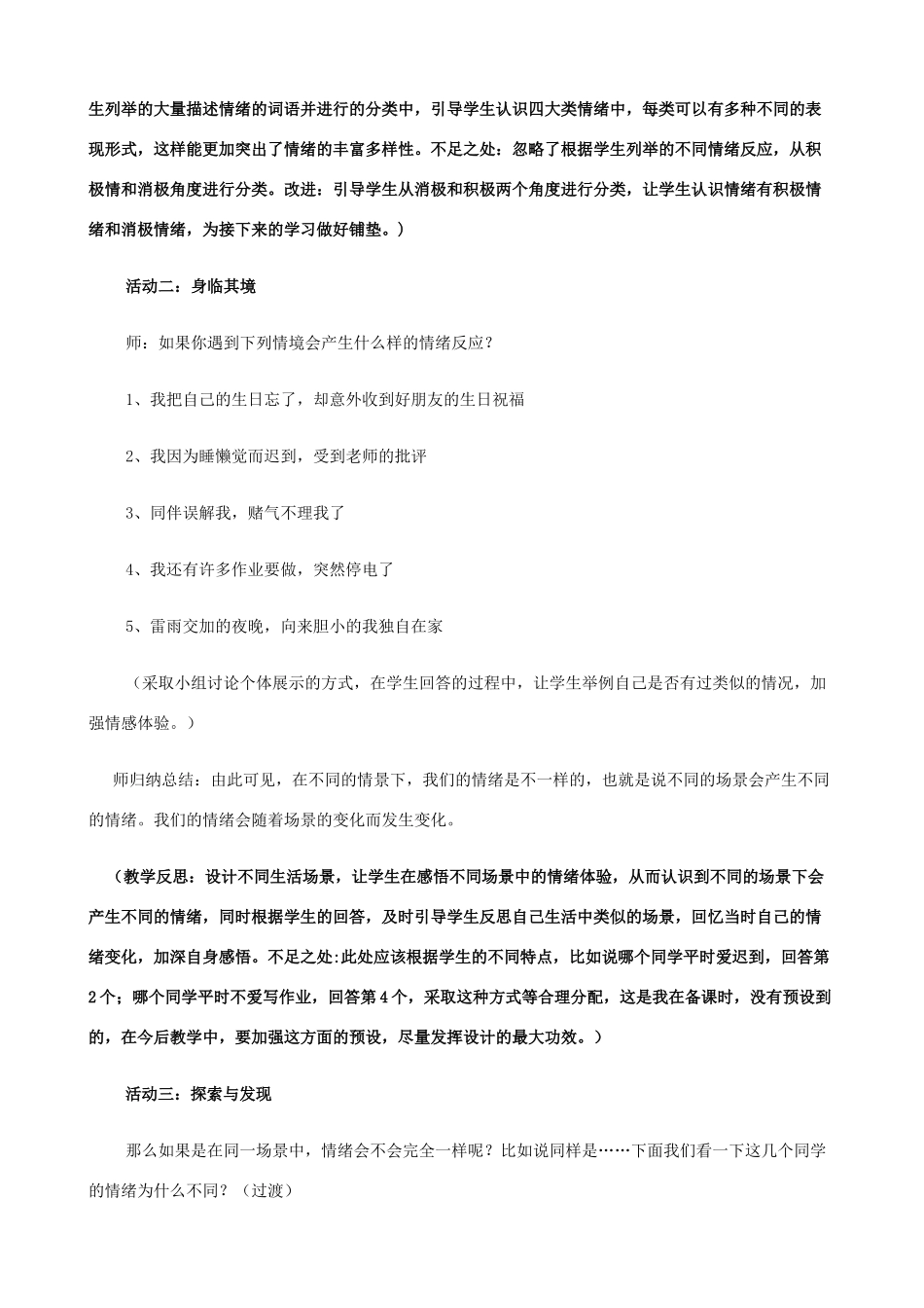 七年级政治下册 13.1《你了解自己的情绪吗》教案 鲁教版_第3页