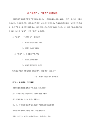 七年级政治下册 13.1《你了解自己的情绪吗》教案 鲁教版