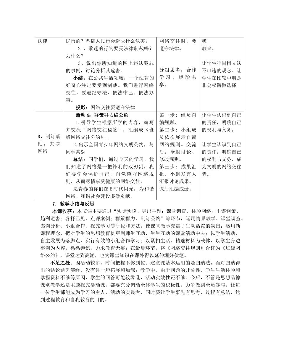八年级政治上册 享受健康的网络交往教案 人教新课标版_第3页