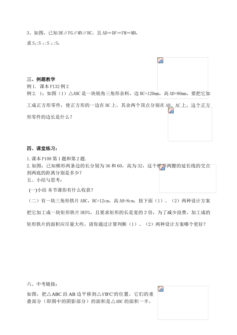 八年级数学下册10.5相似三角形的性质（2）教案苏科版_第2页