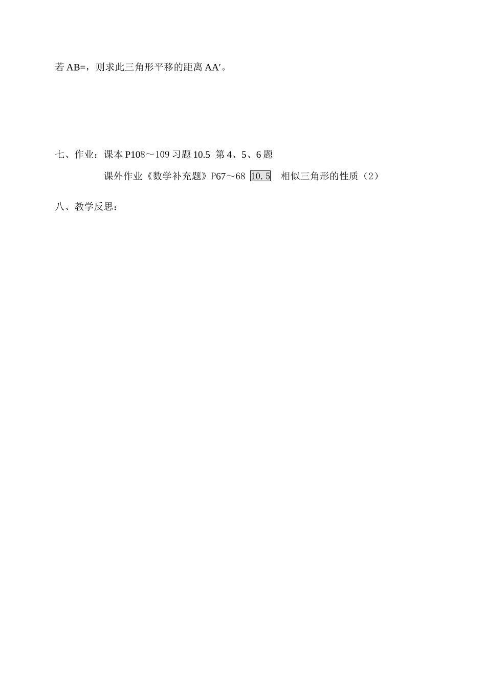 八年级数学下册10.5相似三角形的性质（2）教案苏科版_第3页