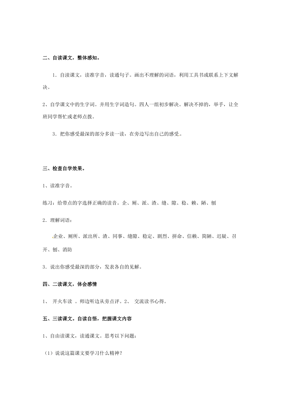 新疆巴州蒙中七年级语文上册《第二课 地震中的父与子（第四课时）》教案（汉语 双语）_第3页