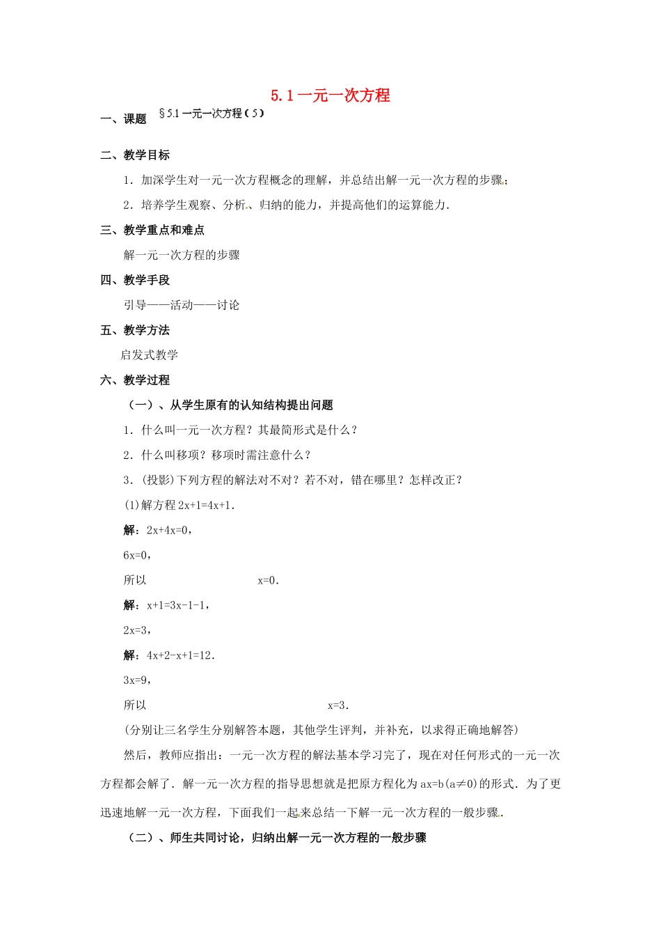 福建省泉州市七年级数学上册 5.1 一元一次方程（第5课件）教案 北师大版_第1页