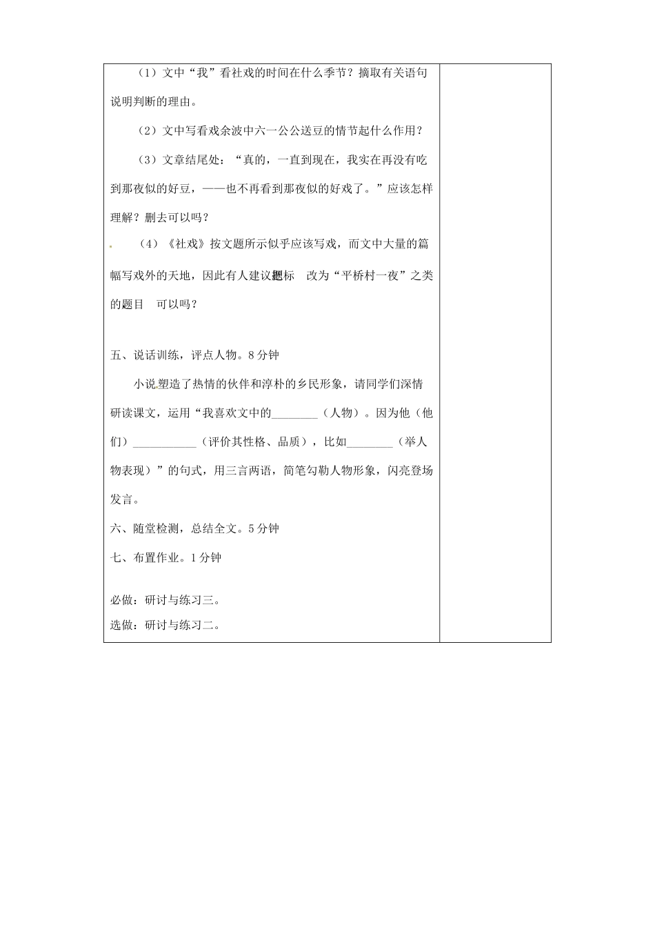 山东省淄博市临淄区第八中学七年级语文上册《第1课 社戏》教案1 鲁教版五四制_第3页