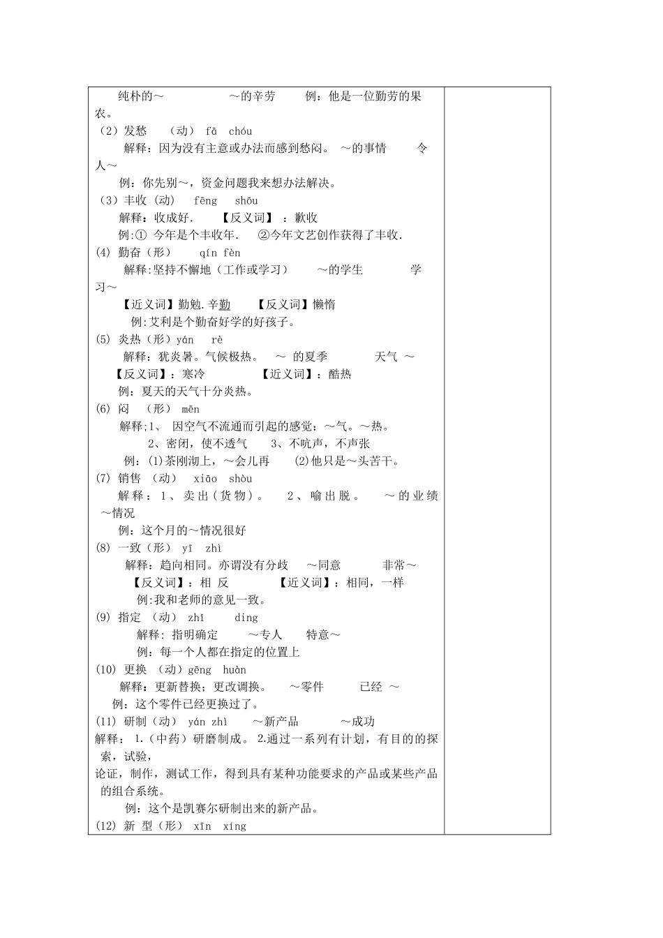 七年级语文下册 第五课《果园机器人》教案 新疆教育版-人教版初中七年级下册语文教案_第2页
