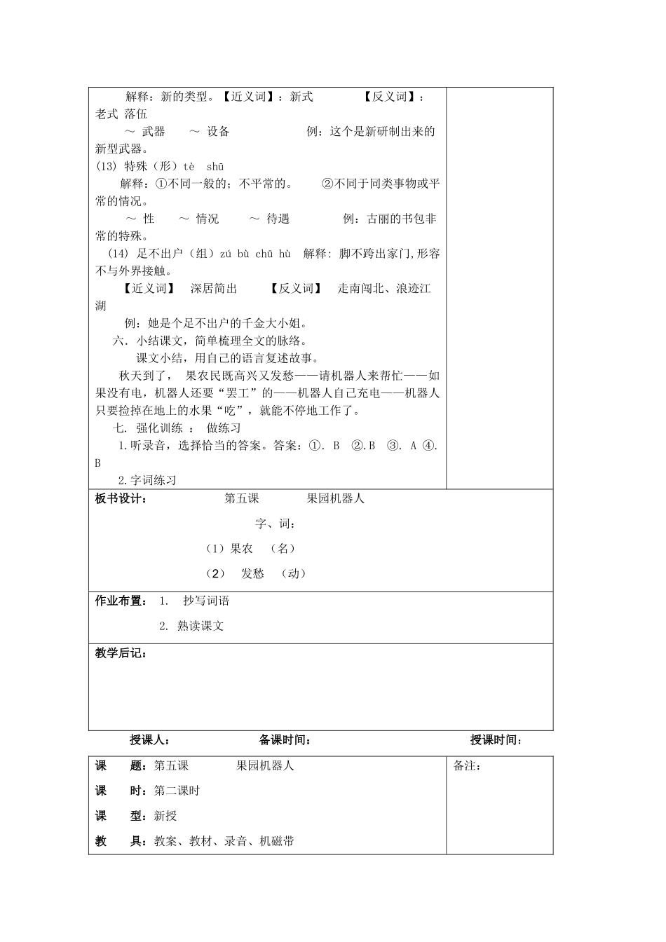 七年级语文下册 第五课《果园机器人》教案 新疆教育版-人教版初中七年级下册语文教案_第3页