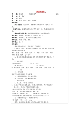 七年级语文下册 第五课《果园机器人》教案 新疆教育版-人教版初中七年级下册语文教案