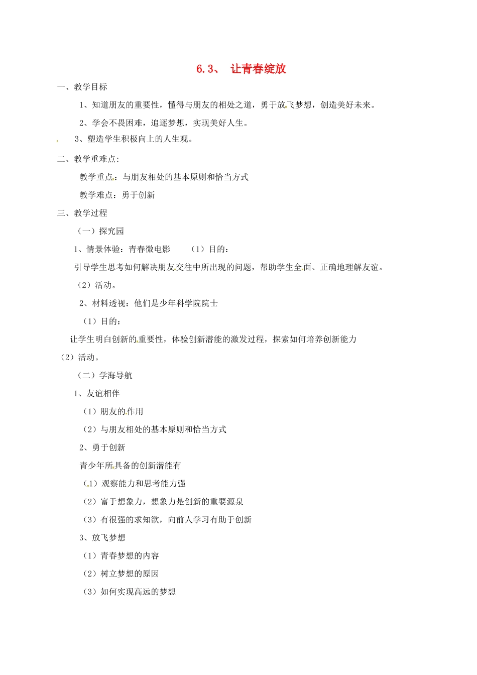 云南省宜良县七年级道德与法治下册 第六单元 拥抱青春 6.3 让青春绽放教案 粤教版-粤教版初中七年级下册政治教案_第1页