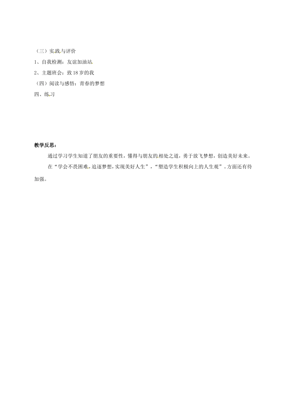 云南省宜良县七年级道德与法治下册 第六单元 拥抱青春 6.3 让青春绽放教案 粤教版-粤教版初中七年级下册政治教案_第2页
