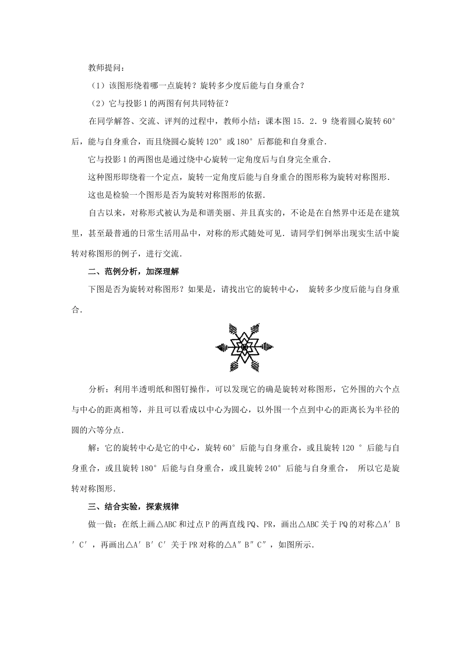 八年级数学上册15.2.3 旋转对称图形 教案华东师大版_第2页