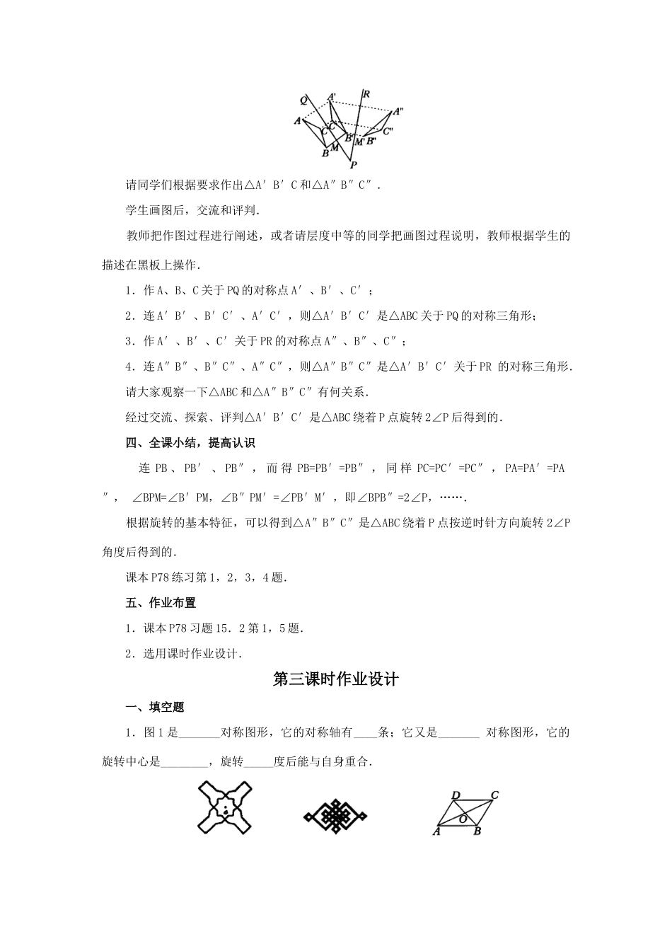 八年级数学上册15.2.3 旋转对称图形 教案华东师大版_第3页