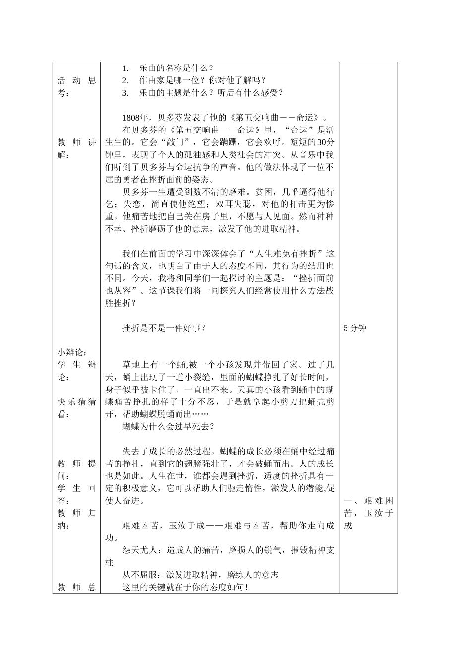 七年级政治3.5.2 挫折面前也从容教案 新人教版_第2页