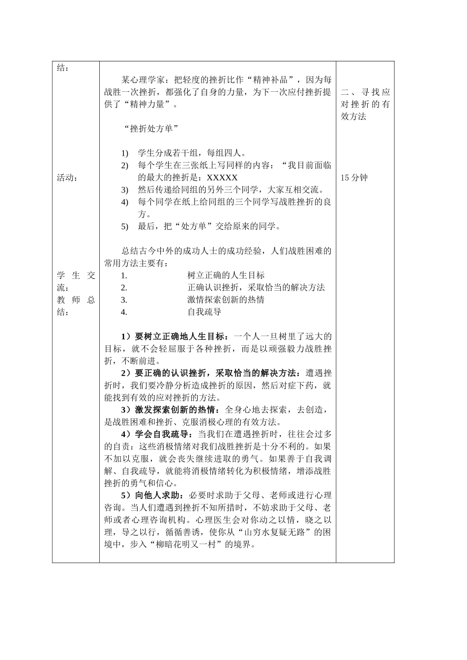 七年级政治3.5.2 挫折面前也从容教案 新人教版_第3页