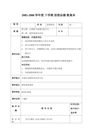 七年级政治3.5.2 挫折面前也从容教案 新人教版