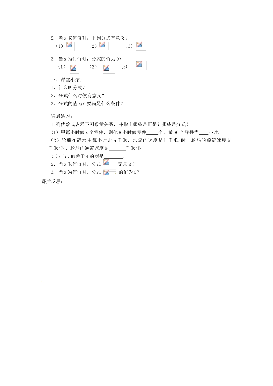 广东省韶关四中八年级数学 第十六章《分式》章节教案 人教新课标版_第2页