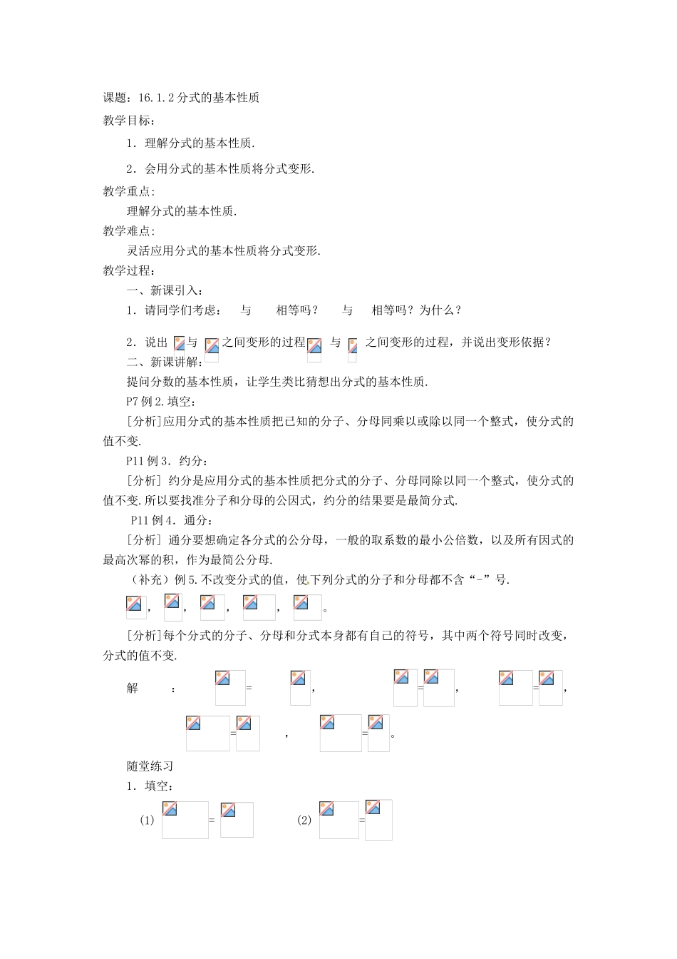 广东省韶关四中八年级数学 第十六章《分式》章节教案 人教新课标版_第3页