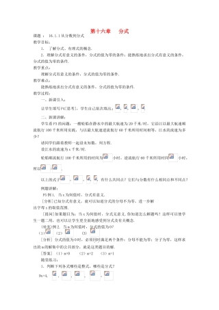 广东省韶关四中八年级数学 第十六章《分式》章节教案 人教新课标版