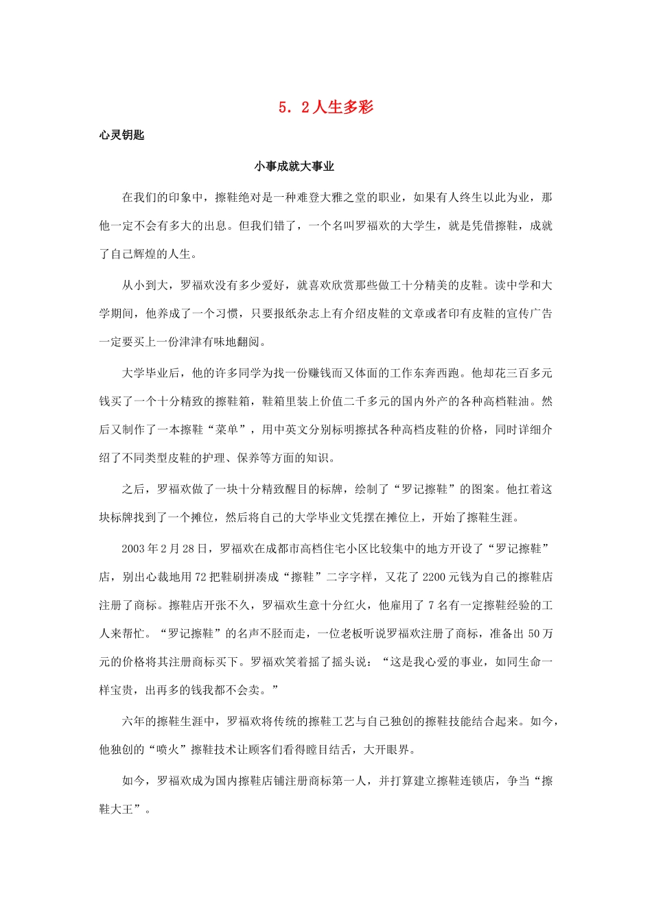 七年级政治下册 人生多彩教案 粤教版_第1页