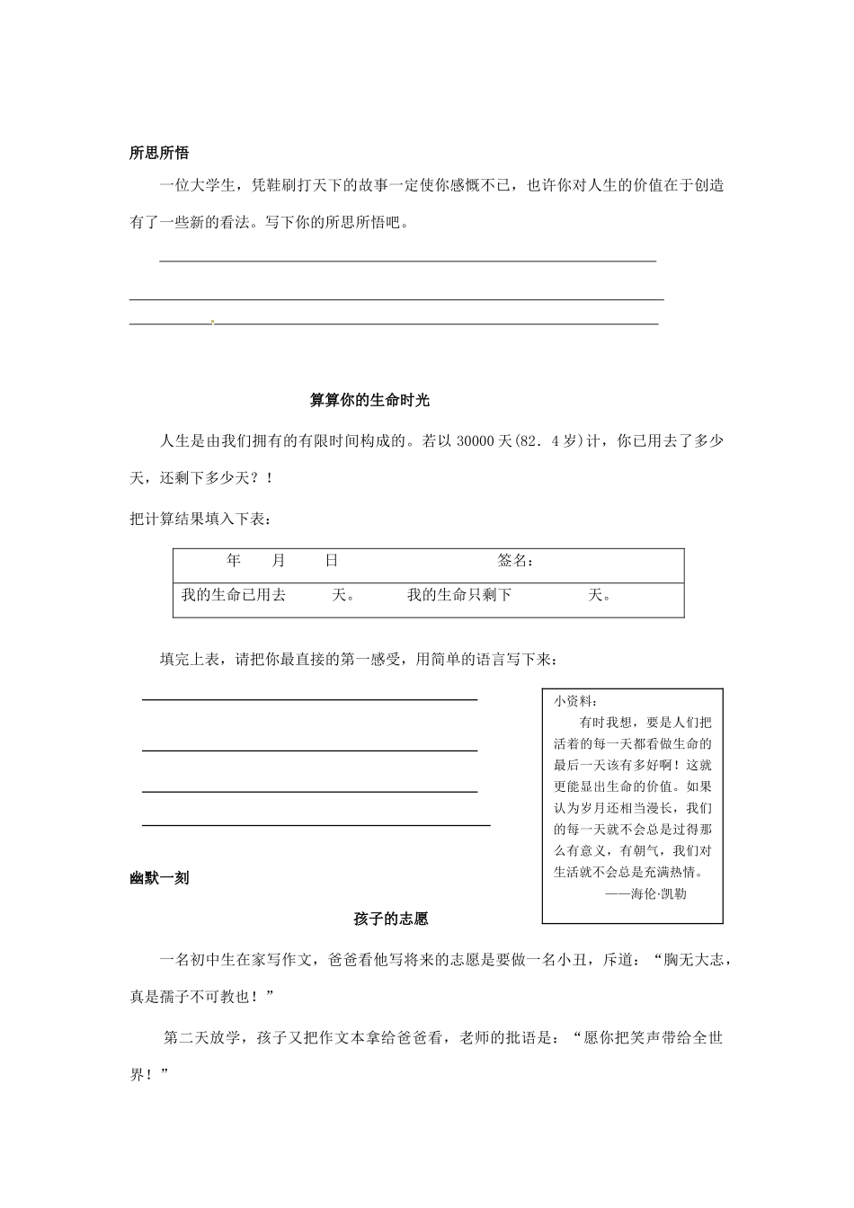 七年级政治下册 人生多彩教案 粤教版_第2页