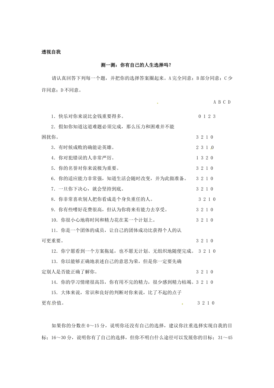 七年级政治下册 人生多彩教案 粤教版_第3页