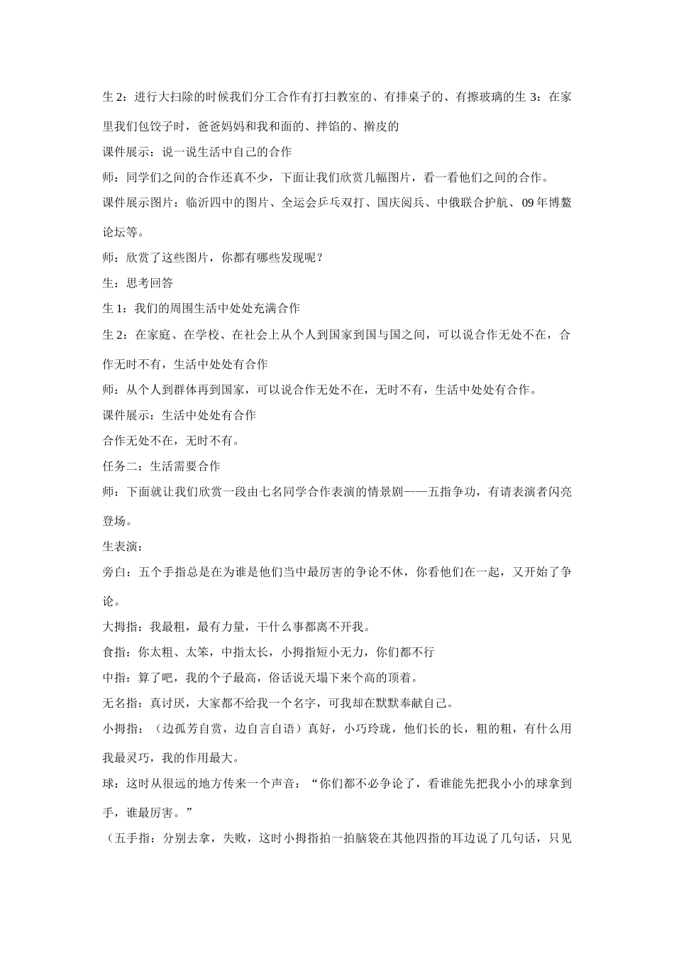 八年级政治上册 合作是生活之路更宽广教案 人民版_第2页