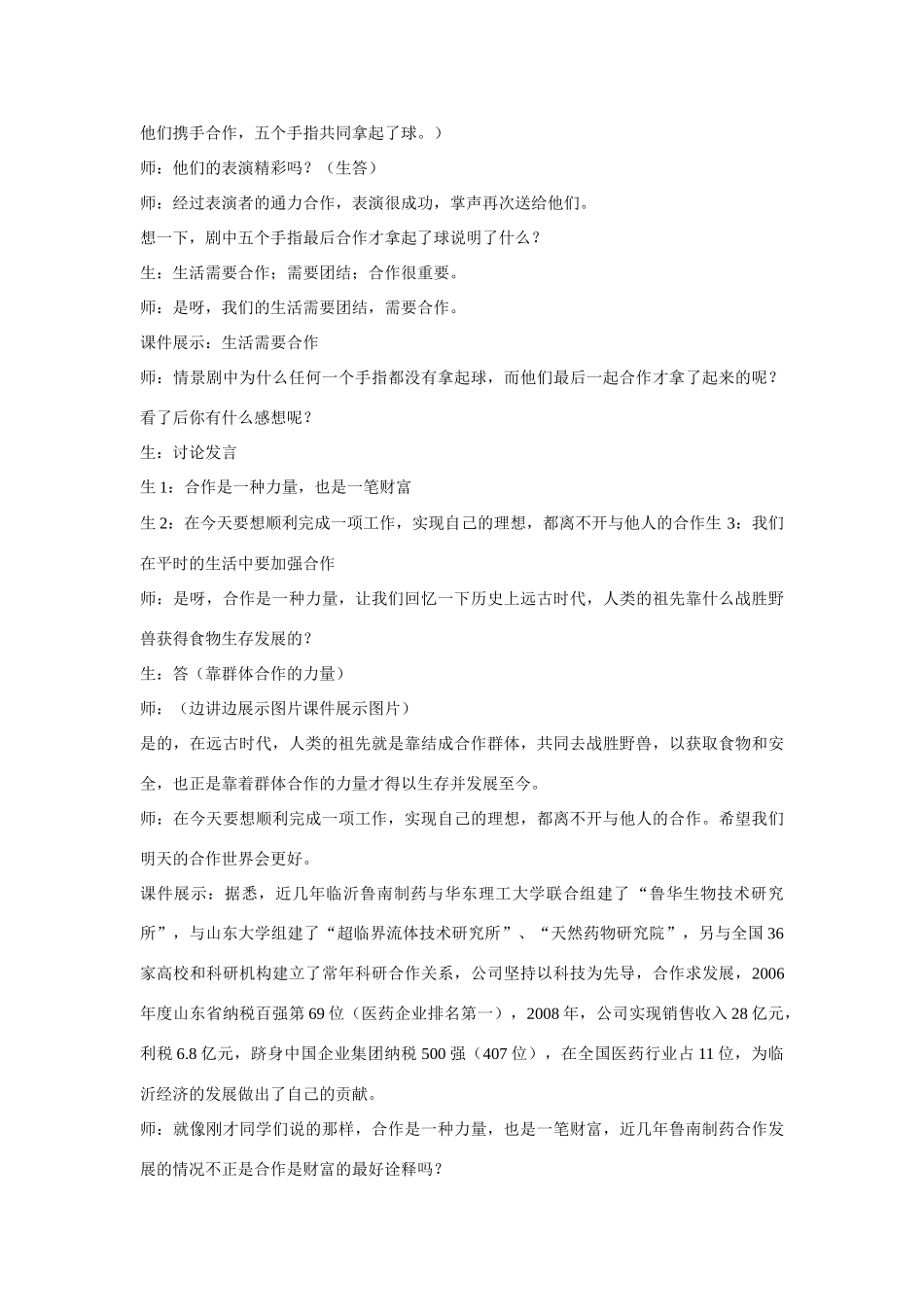 八年级政治上册 合作是生活之路更宽广教案 人民版_第3页