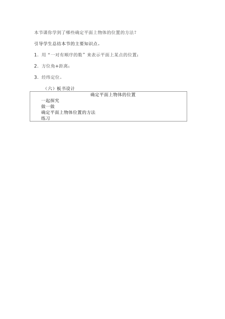 八年级数学上册 18.1确定物体的位置教案 沪教版_第3页