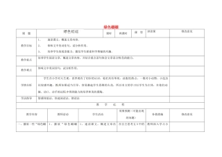 四川省华蓥市明月镇七年级语文上册 23 绿色蝈蝈教学设计2 （新版）新人教版