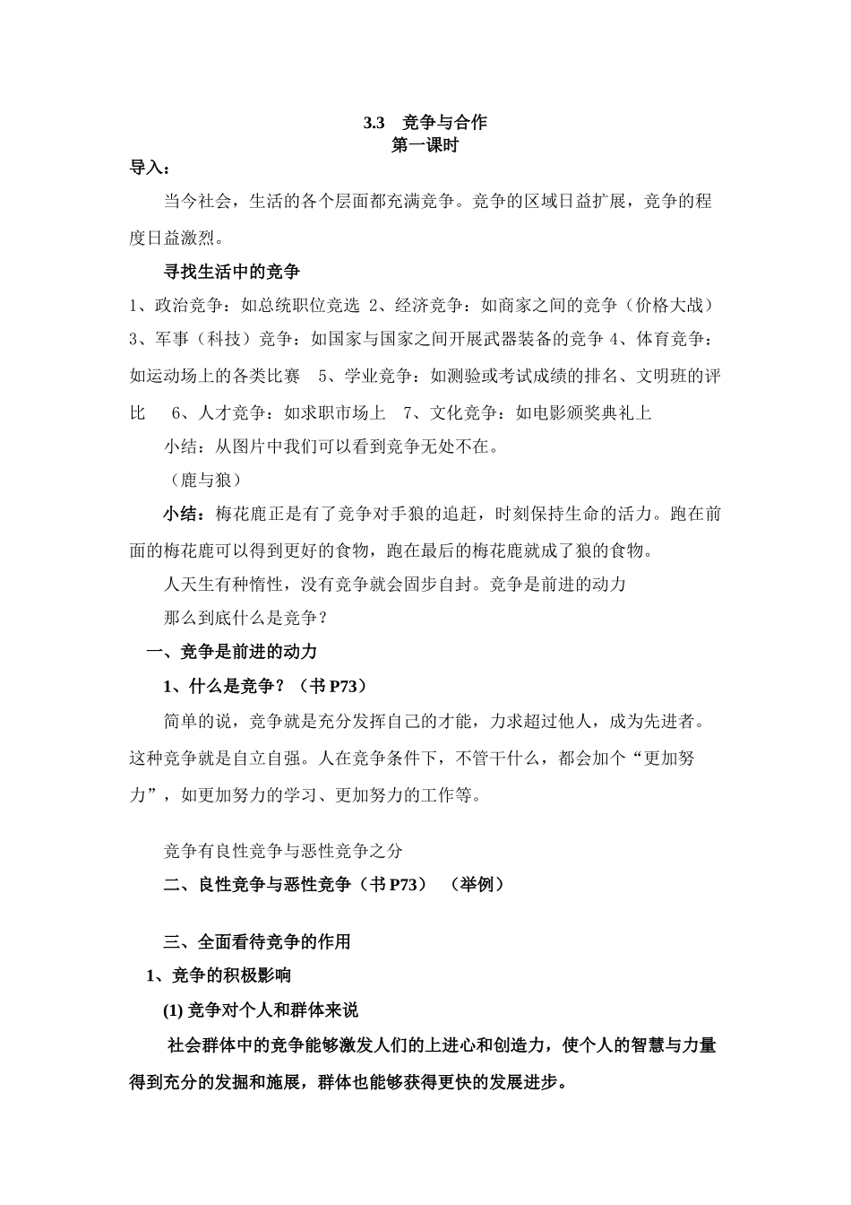 八年级政治上册 第三单元第三课 竞争与合作 粤教版_第1页