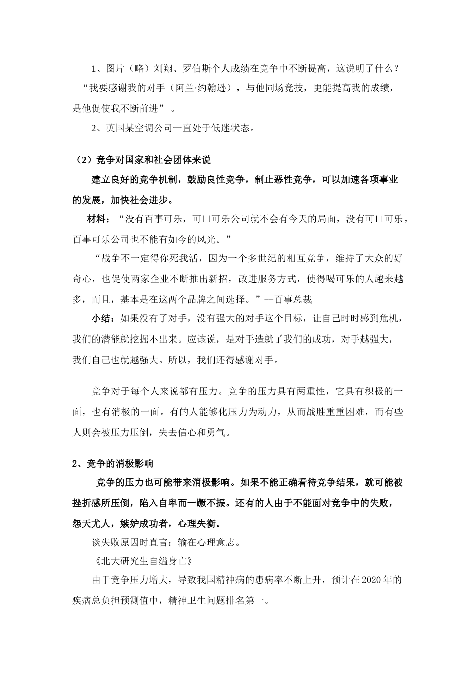 八年级政治上册 第三单元第三课 竞争与合作 粤教版_第2页