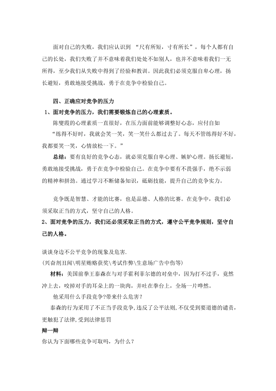 八年级政治上册 第三单元第三课 竞争与合作 粤教版_第3页