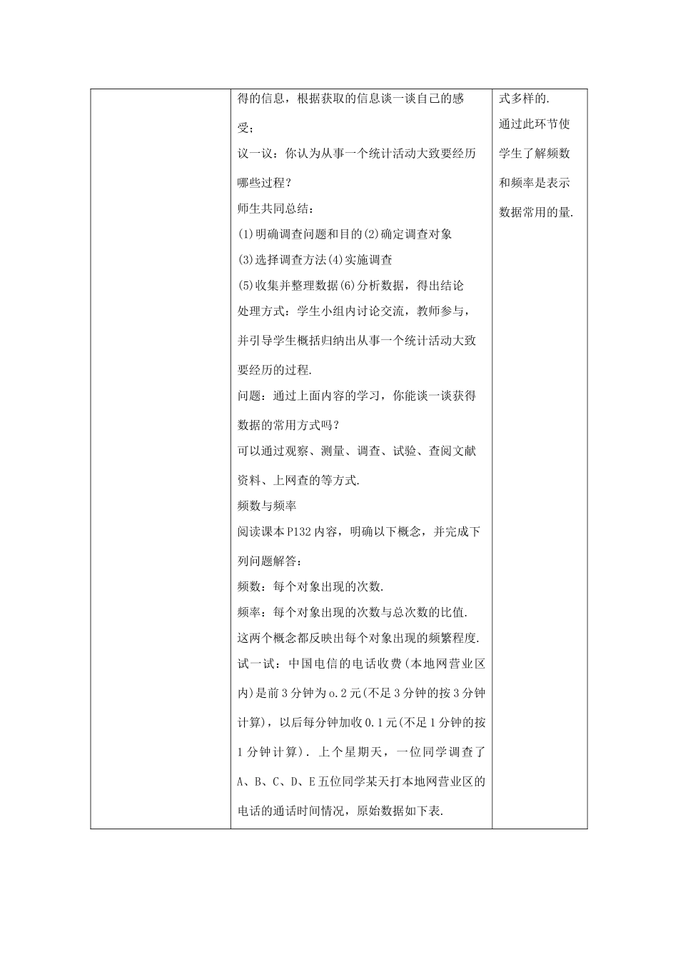八年级数学上册 第15章 数据的收集与表示 15.1 数据的收集教案 （新版）华东师大版-（新版）华东师大版初中八年级上册数学教案_第3页
