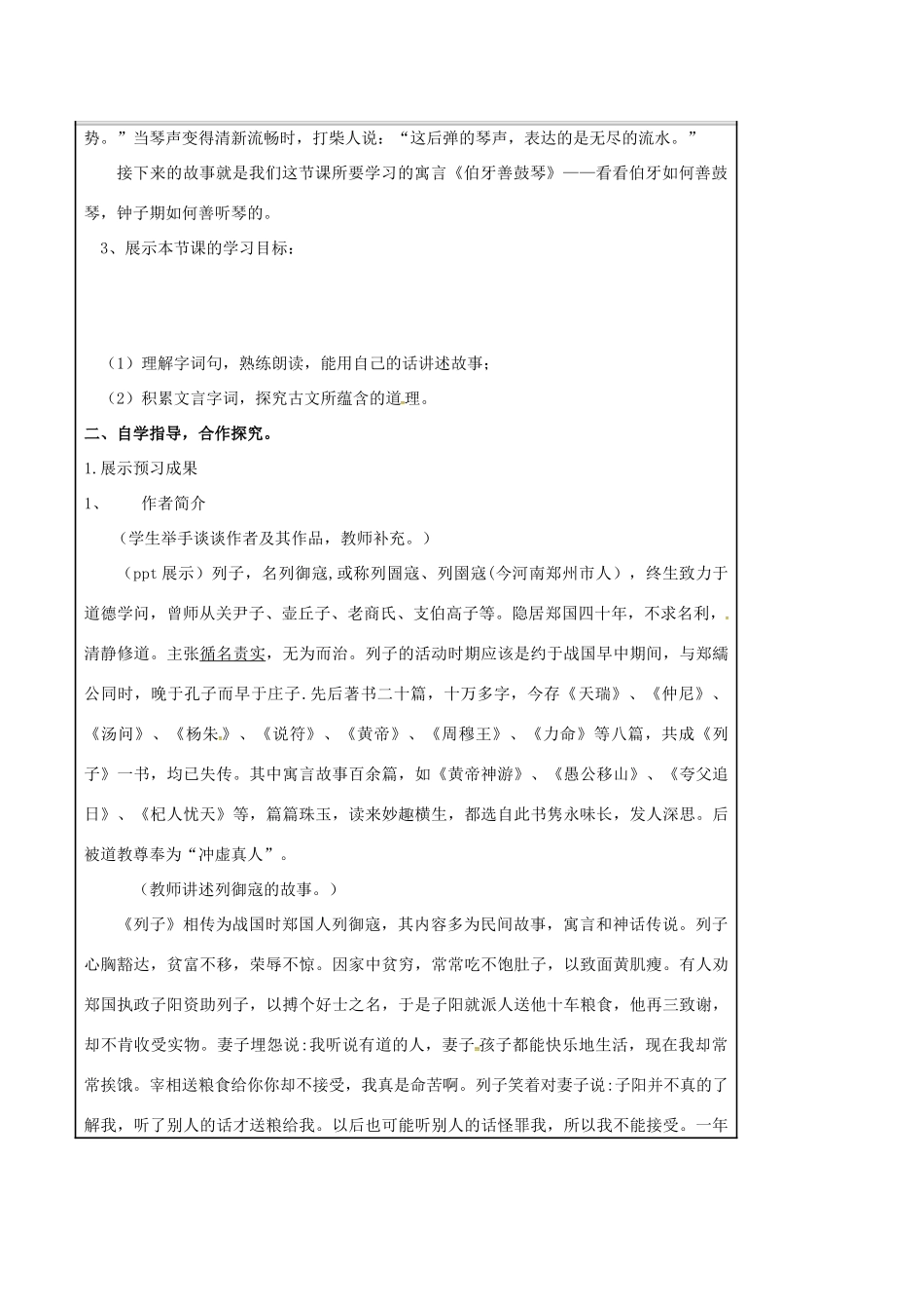 （秋季版）七年级语文下册 第6单元 23 古文二则 伯牙善鼓琴教案 语文版-语文版初中七年级下册语文教案_第2页