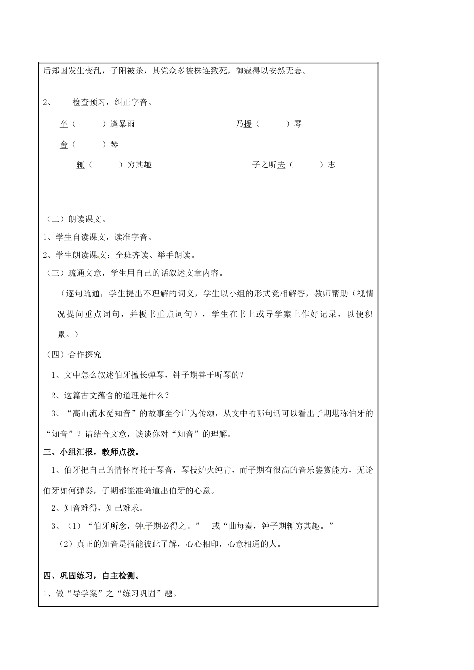 （秋季版）七年级语文下册 第6单元 23 古文二则 伯牙善鼓琴教案 语文版-语文版初中七年级下册语文教案_第3页