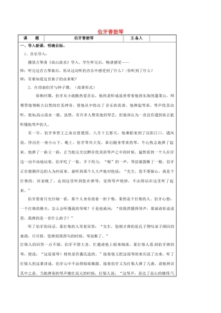 （秋季版）七年级语文下册 第6单元 23 古文二则 伯牙善鼓琴教案 语文版-语文版初中七年级下册语文教案