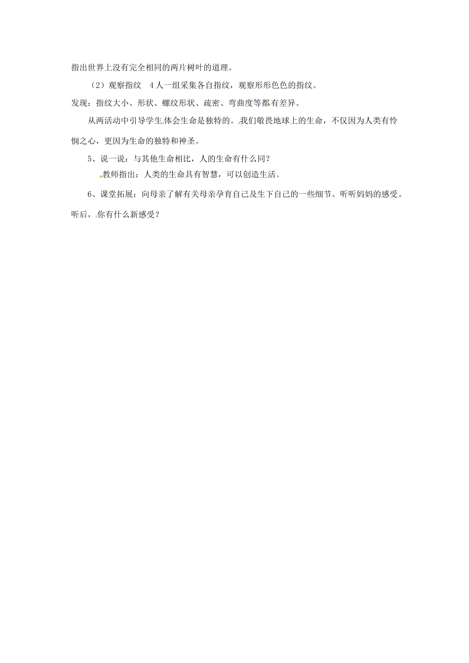 八年级政治上册 2.1《感悟生命》教案 湘师版_第2页