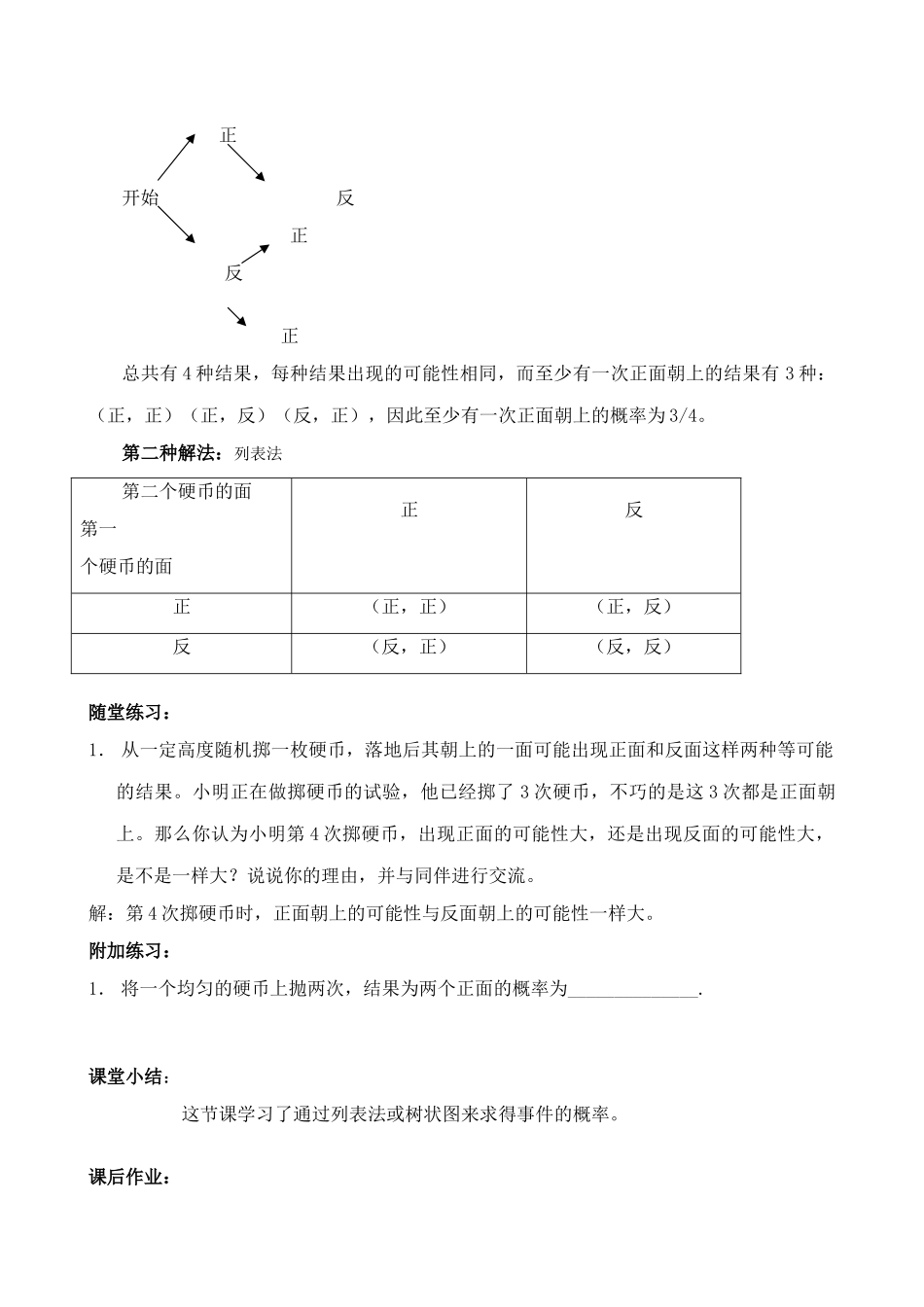 北师版九年级数学上册频率与概率(1)_第3页