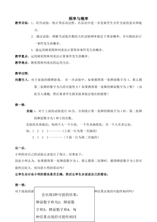 北师版九年级数学上册频率与概率(1)