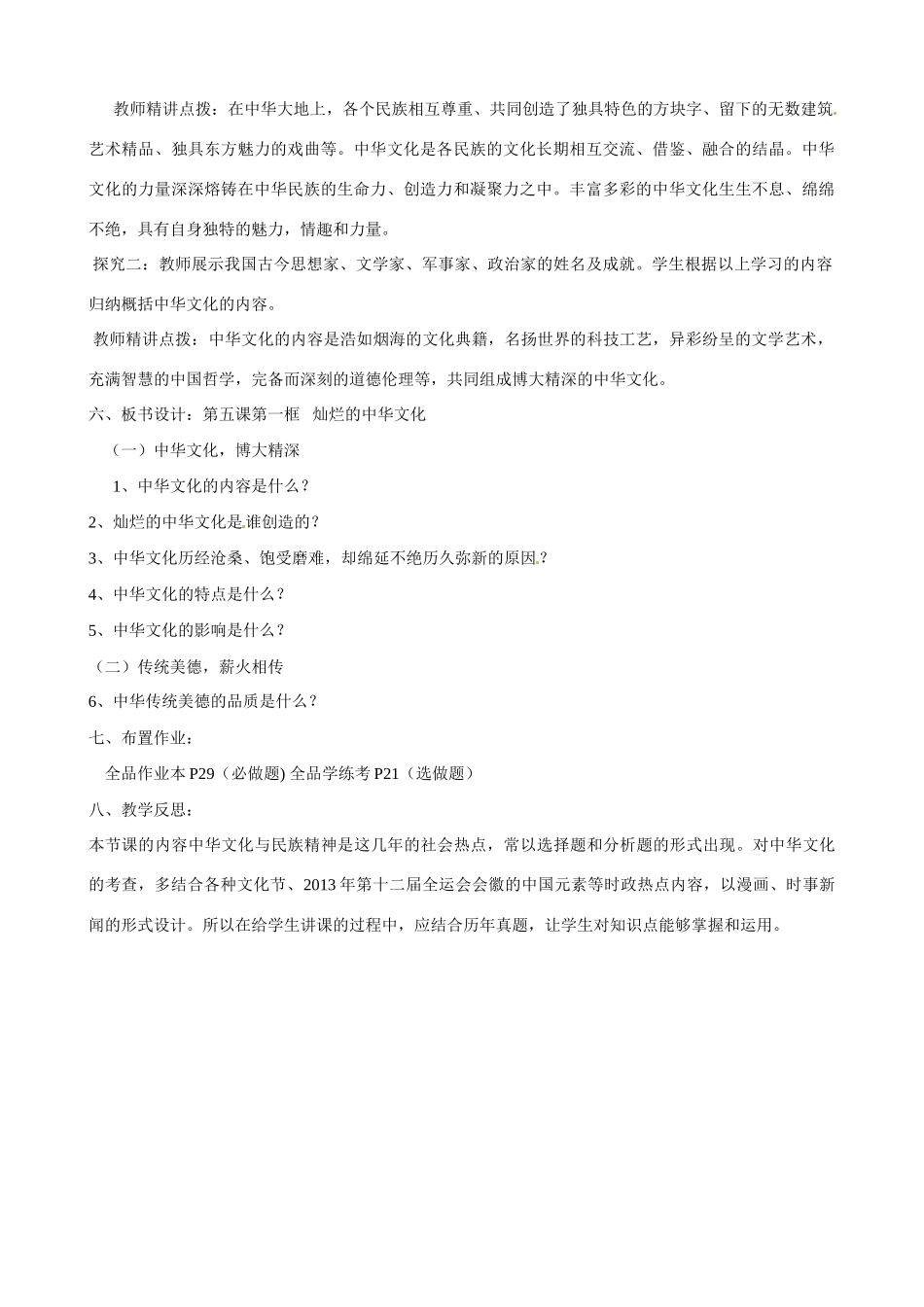 河南省郑州高新区创启学校九年级政治全册 5.1 灿烂的中华文化教案 新人教版_第2页